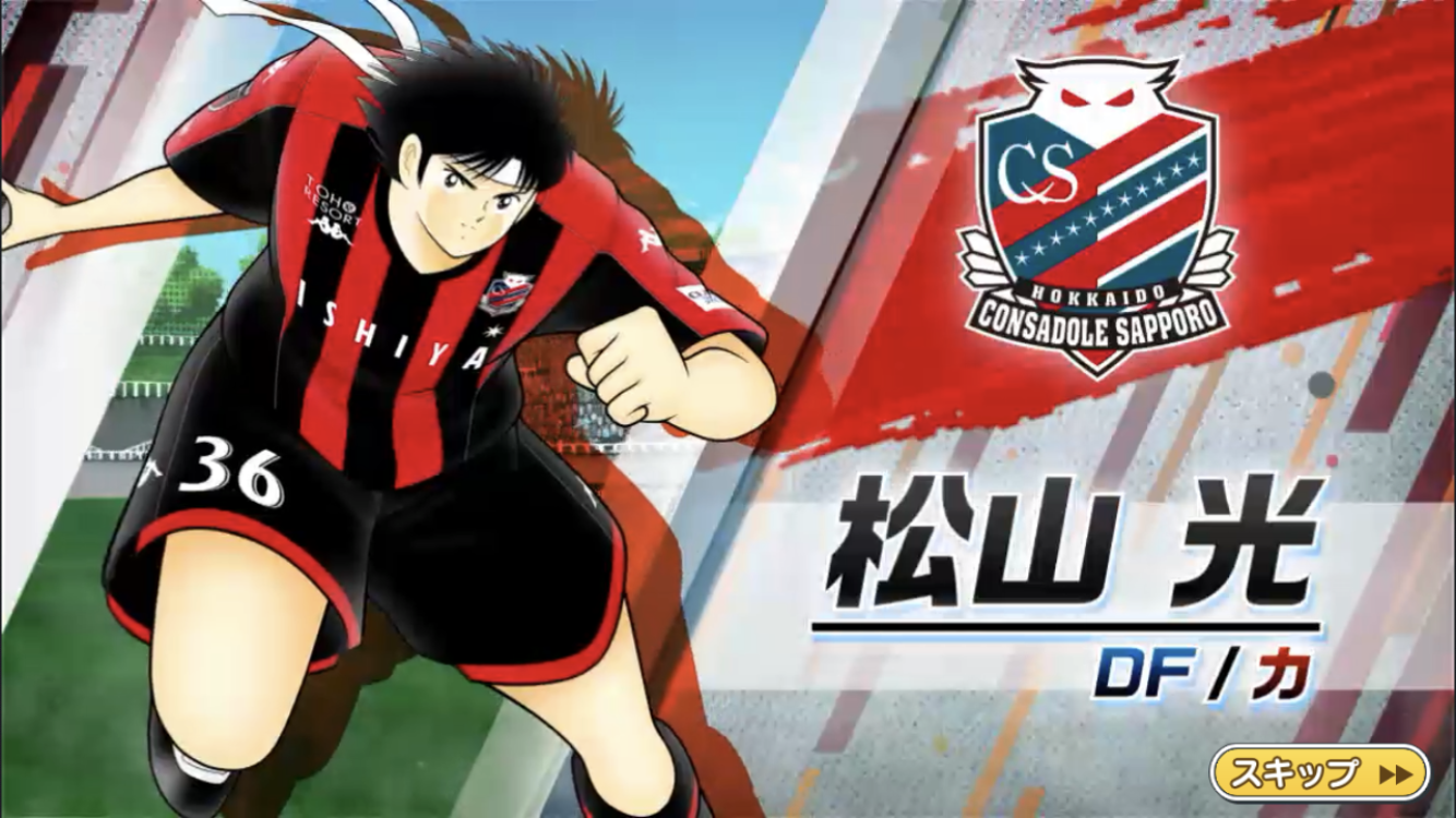 岬太郎が磐田、松山光は札幌！キャプテン翼キャラクターがJリーグ公式