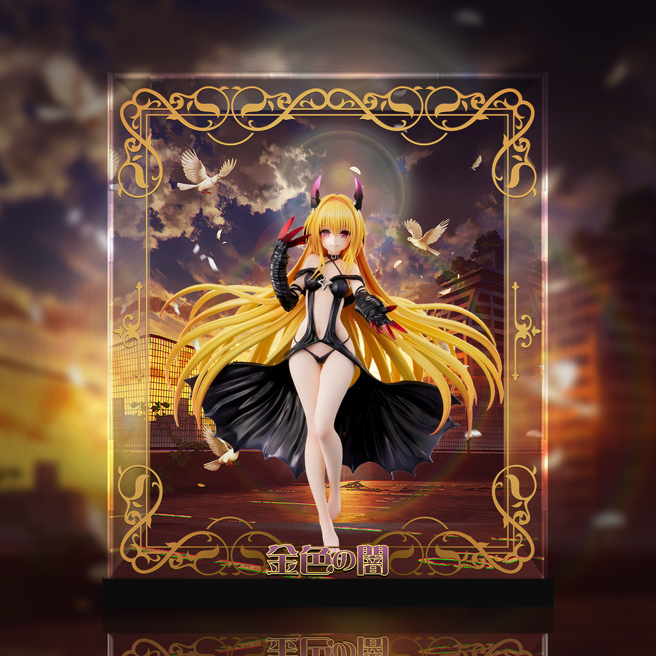 フィギュア専門店 -ソダチトイズ / AQ To LOVEる-とらぶる- ダークネス