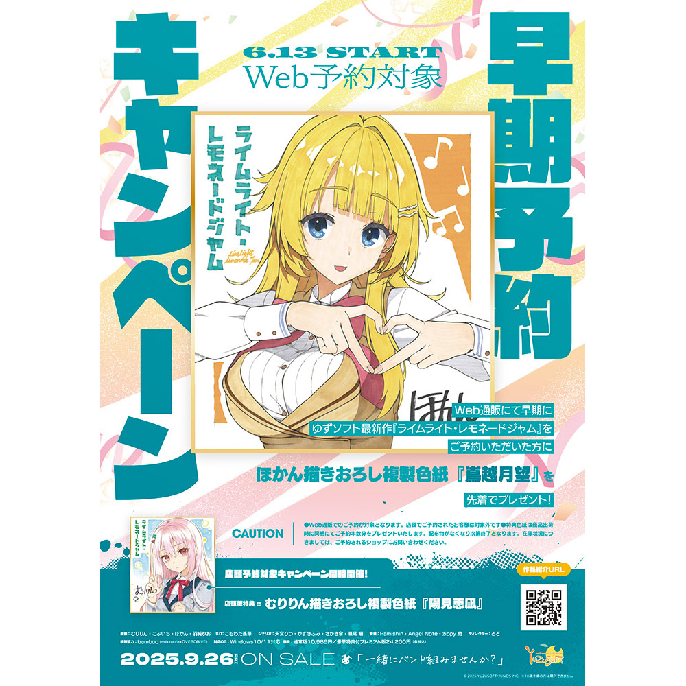 ライムライト・レモネードジャム｜アキバ☆ソフマップ[sofmap]