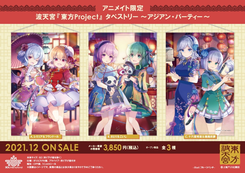 波天宮 東方Project 合皮フラットポーチ アジアン・パーティー 商品