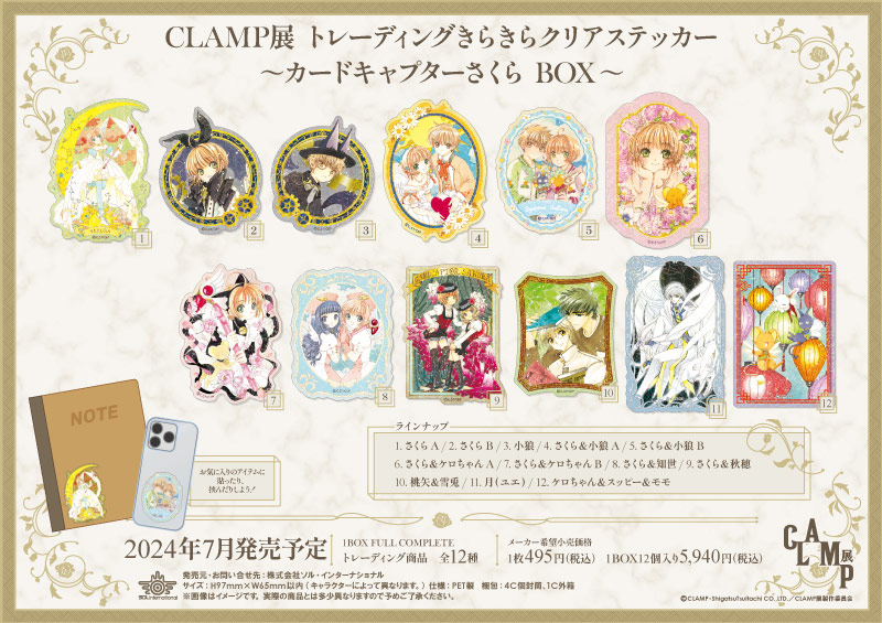 カードキャプターさくら キャラクターメールコレクション 限定版（初版