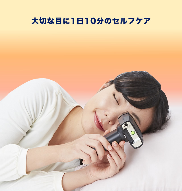 ソニマック公式ホームページ | 視力回復の超音波治療器