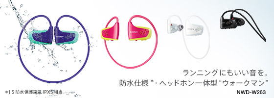 NWD-W260シリーズ | ポータブルオーディオプレーヤー WALKMAN