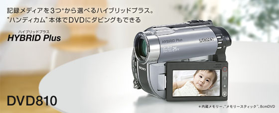 DCR-DVD810 | デジタルビデオカメラ Handycam ハンディカム | ソニー