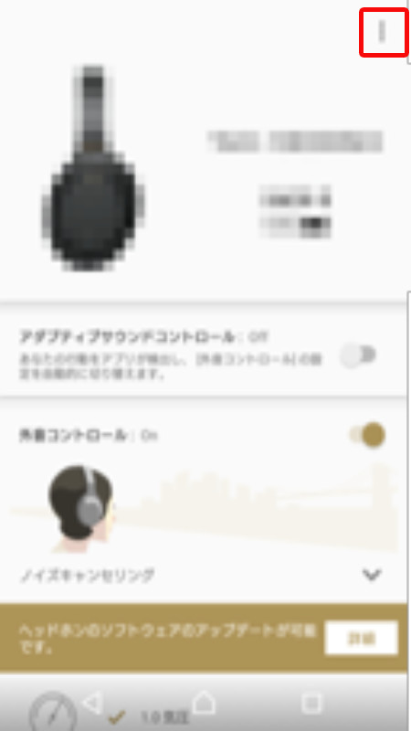 WH-1000XM3 ソフトウェアバージョン確認方法｜本体アップデート情報