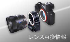 α7 II 対応商品・アクセサリー | デジタル一眼カメラα（アルファ