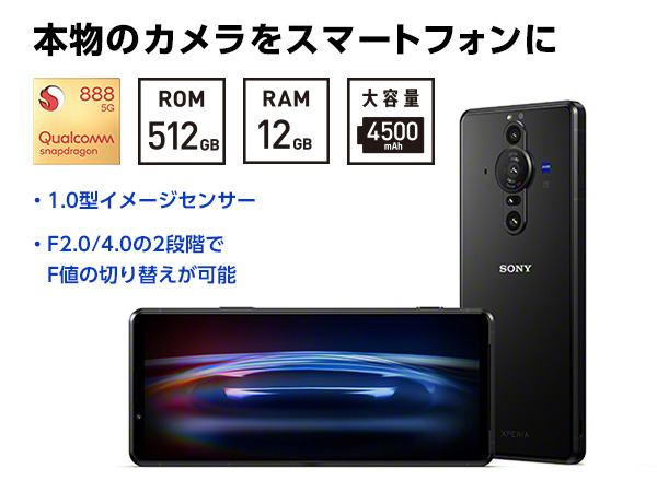 Xperia PRO-I（XQ-BE42） 購入 | Xperia™ スマートフォン（SIMフリー