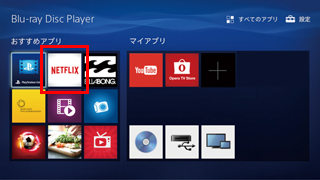 Netflixを見るには | ネットワーク接続・設定方法 | ネットワーク機能