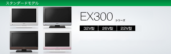 KDL-22EX300 | テレビ ブラビア | ソニー