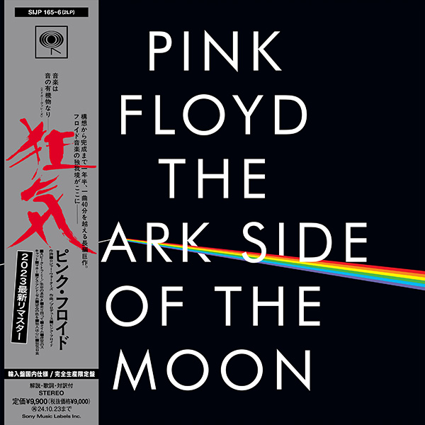 狂気（クリスタル・クリア・ヴァイナル・コレクターズ・エディション