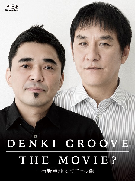 DENKI GROOVE THE MOVIE? ～石野卓球とピエール瀧～【初回生産限定盤
