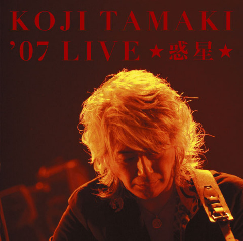 KOJI TAMAKI '07 LIVE ☆惑星☆ | 玉置浩二 | ソニーミュージック