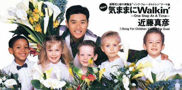 気ままにWALKIN' -One Step At A Time- | 近藤真彦 | ソニー