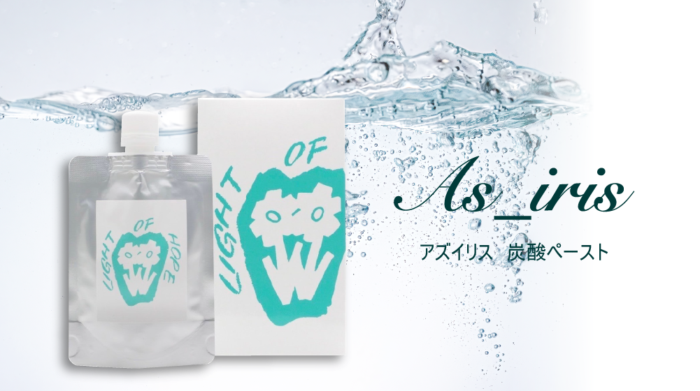 新発売】アズイリス | ソフィアビューティー − 美容商材卸