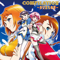 宇宙をかける少女 ｜ GOODS:CD