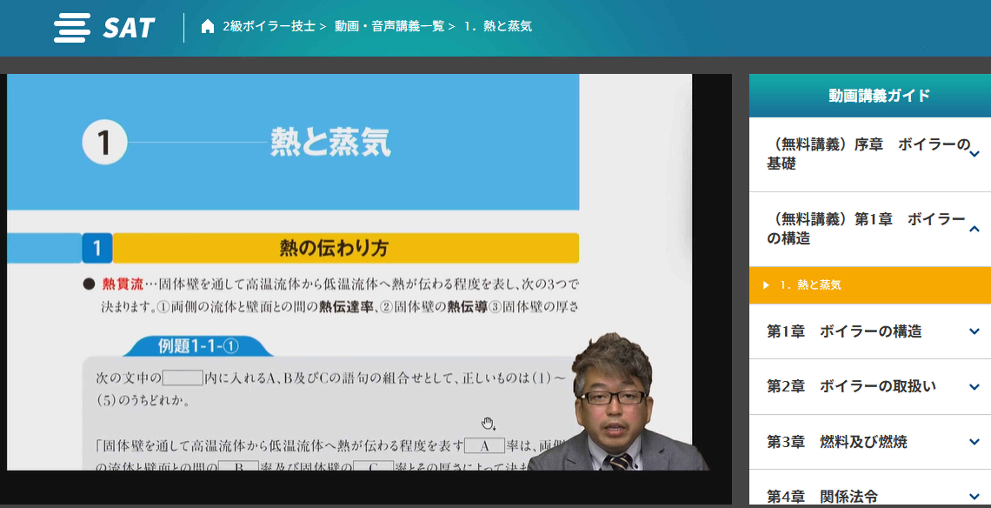 教材について｜2級ボイラー技士講座の講座案内ー短期間合格はSAT