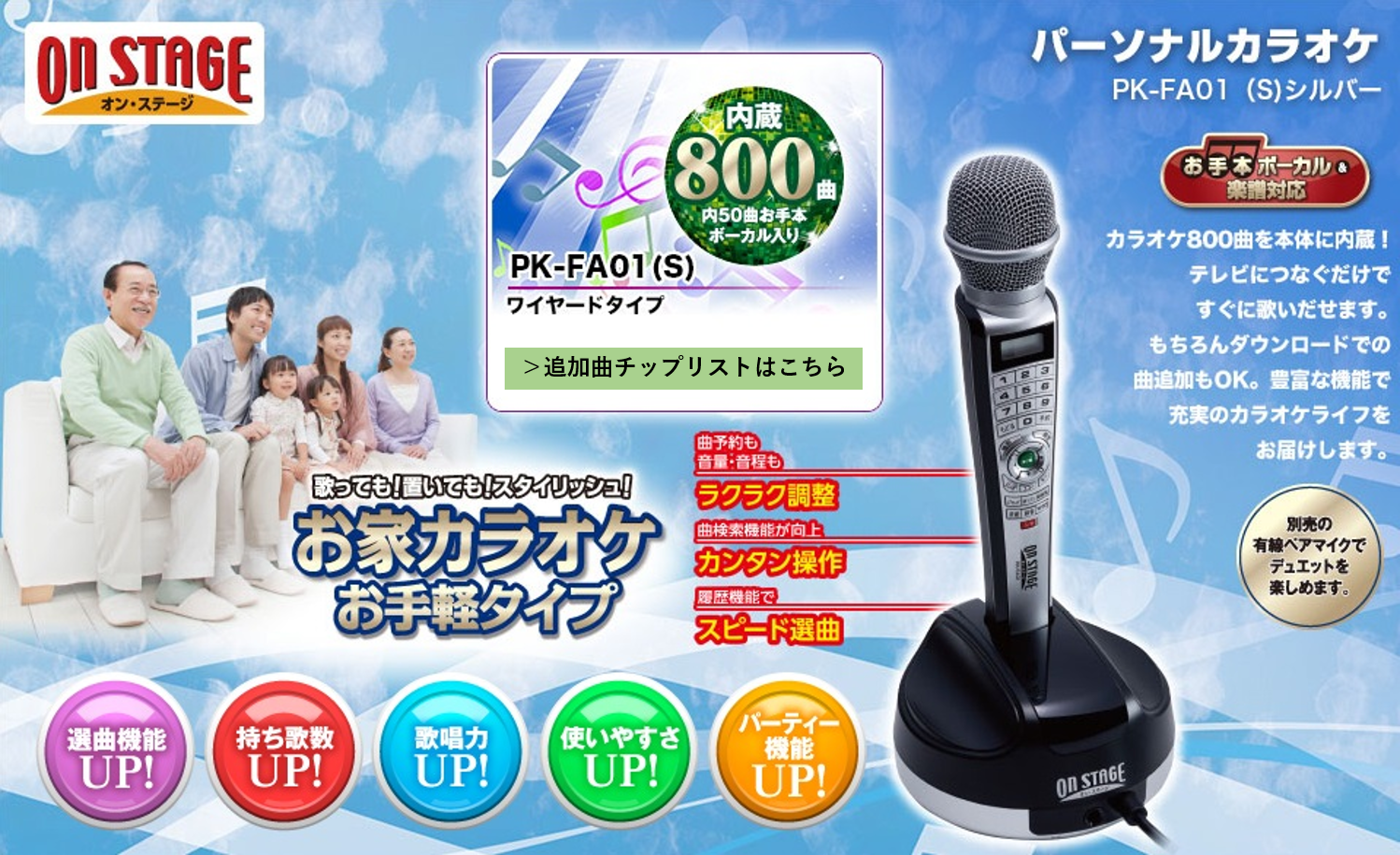 PK-FA01 | PK-FA01 | オン・ステージ