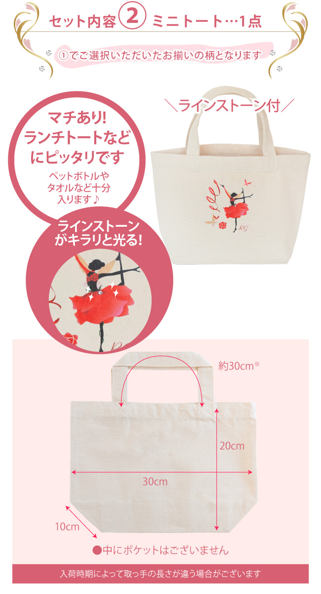 ブラボーセット【F】新体操 柄が選べる刺繍入りハンカチ+ミニトート