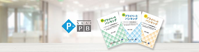 プライマリーPB試験｜日本証券アナリスト協会