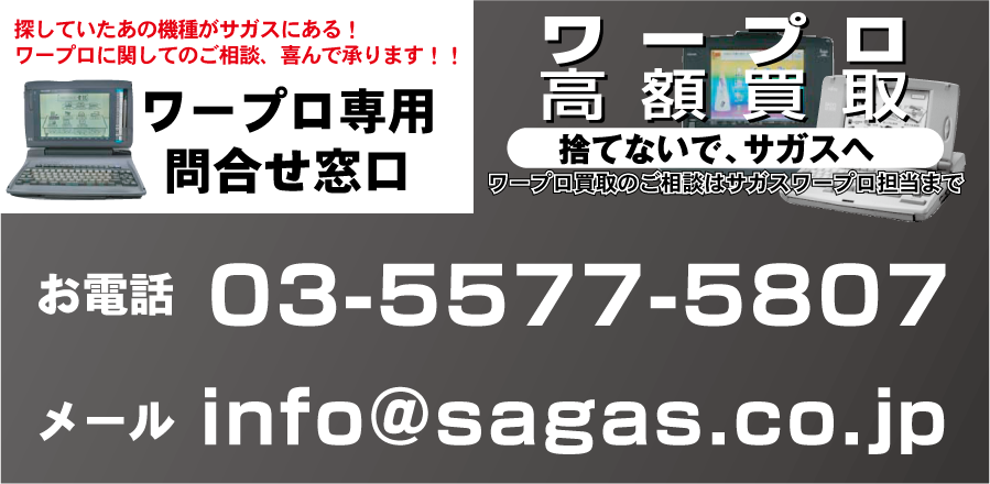キャノン ワープロ | キヤノンのワープロ のことならサガスにおまかせ