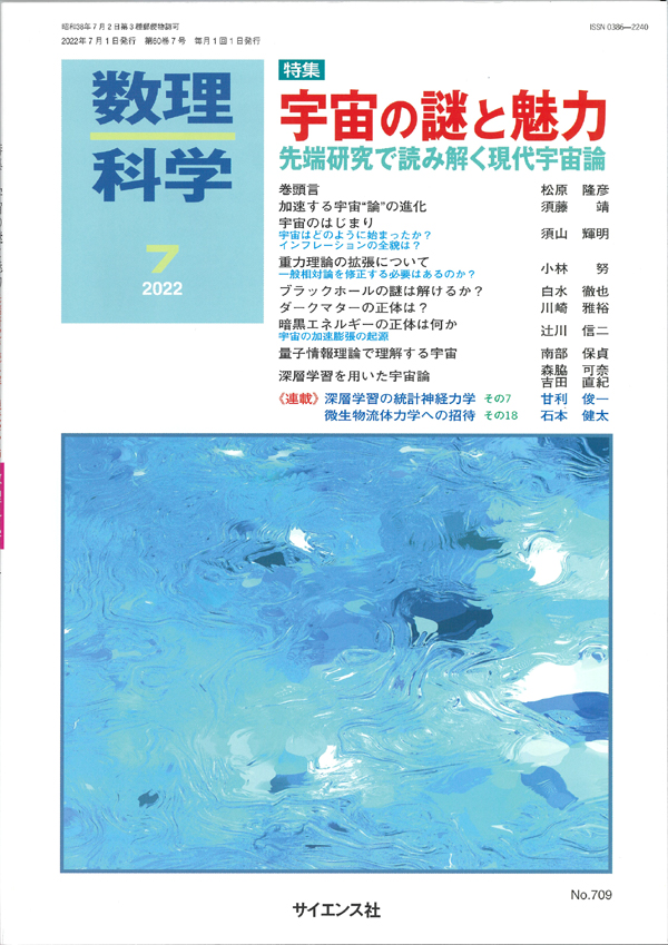 宇宙の謎と魅力 - 株式会社サイエンス社 株式会社新世社 株式会社数理