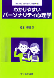 わかりやすい発達心理学 - 株式会社サイエンス社 株式会社新世社 株式