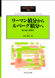 ゆらぐ系の熱力学 - 株式会社サイエンス社 株式会社新世社 株式会社