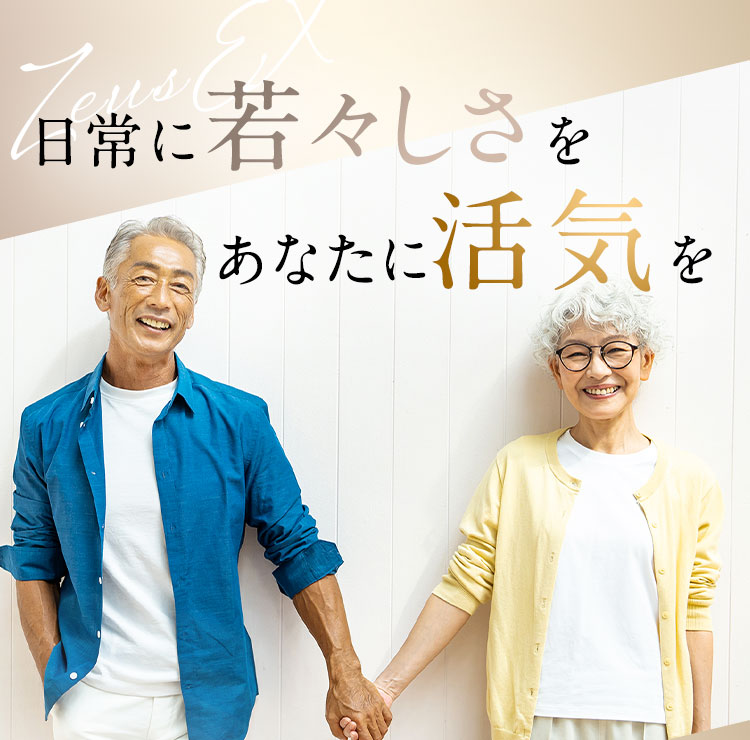 サン・クラルテ製薬ゼウスEX - サン・クラルテ製薬