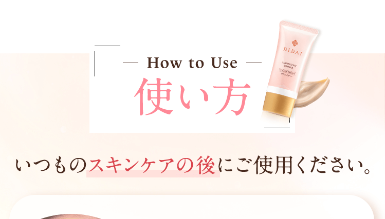 サン・クラルテ製薬BIDAI スムースフィットプライマー - サン