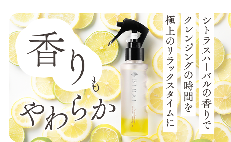 サン・クラルテ製薬BIDAI シルキーミスト クレンジングオイル - サン