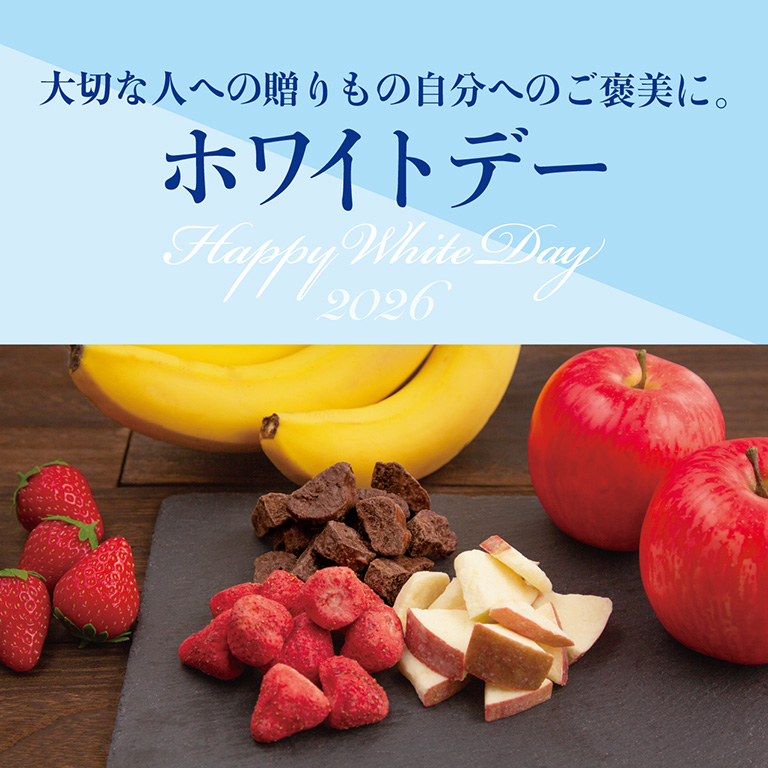 ホワイトデー Happy White Day - セゾンファクトリー WEBショップ
