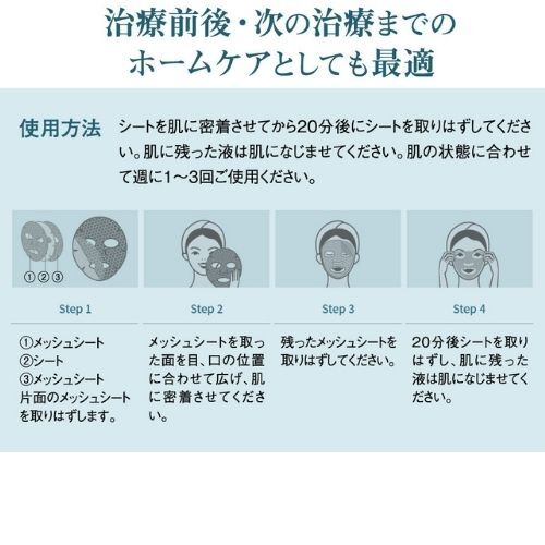 SELFTOX（セルフトックス） バイオセルマスク