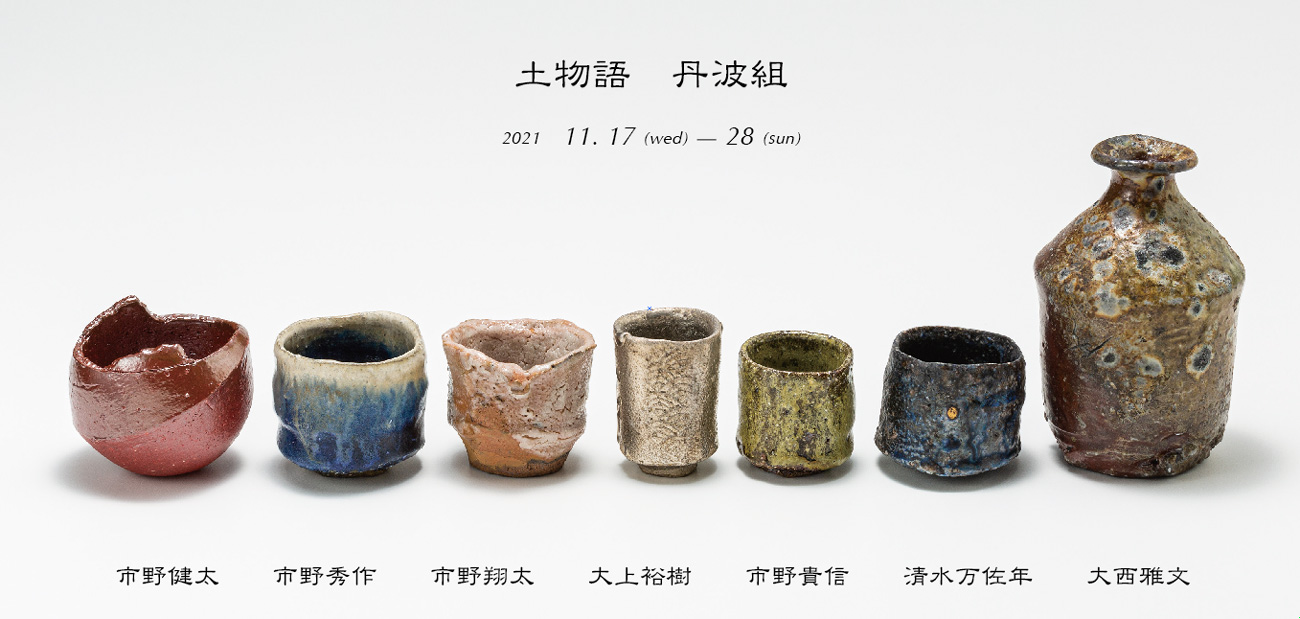 京都伏見 酒の器Toyoda