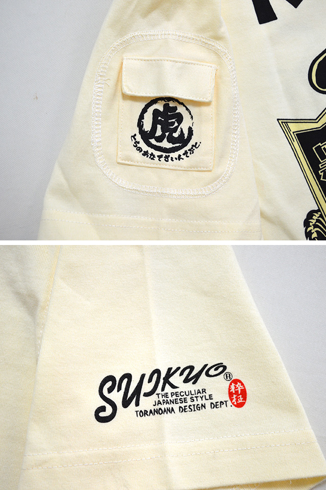 黒豹＆白虎半袖Tシャツ 粋狂 SYT-195 和柄 和風 トラ ヒョウ すい