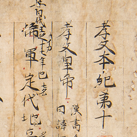 河口慧海請来チベット資料（東日美管理資料）／東洋・日本美術史 教授