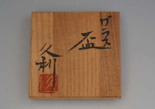 岩田久利作 ガラス盃 ガラス酒器 瑠璃金彩ガラス 酒盃Antique Sam's