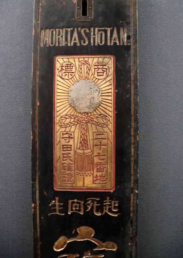 看板 古道具 寶丹 宝丹 アンティーク レトロ 什器 ディスプレイ看板