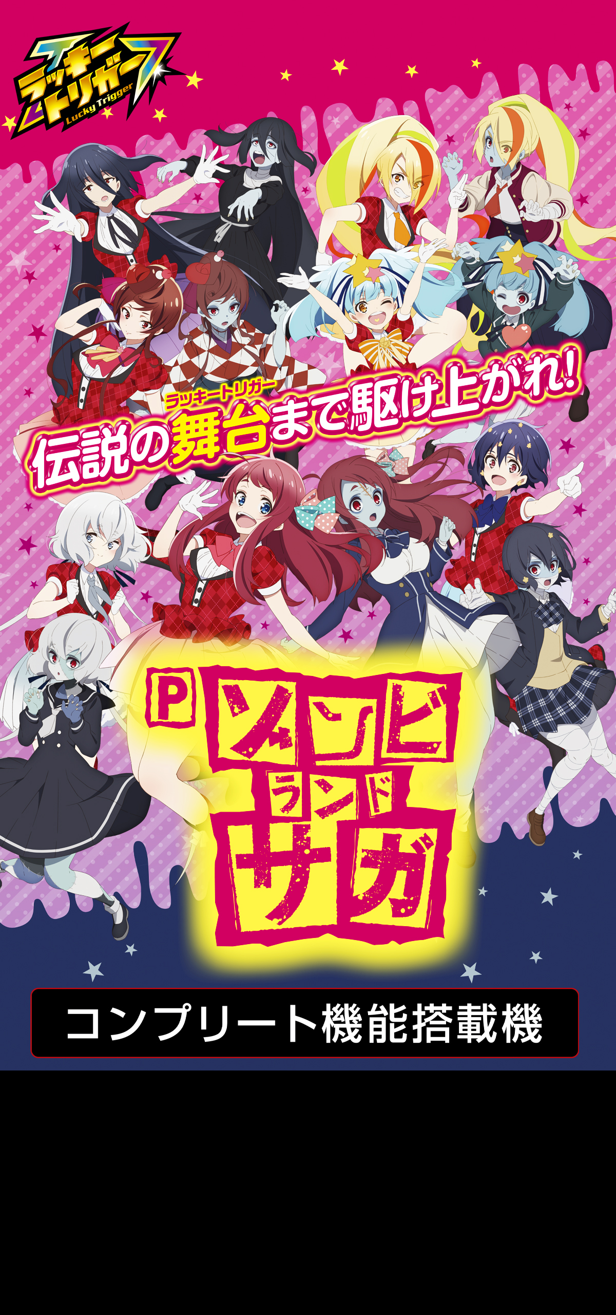 Pゾンビランドサガ ｜Sammy