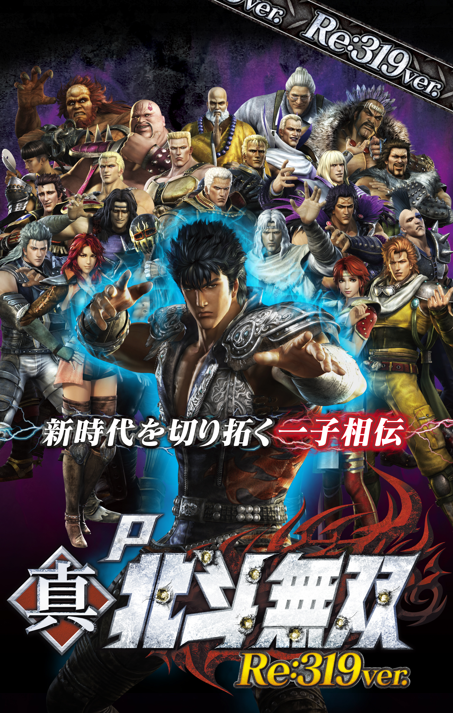 P真・北斗無双 Re:319ver.｜Sammy