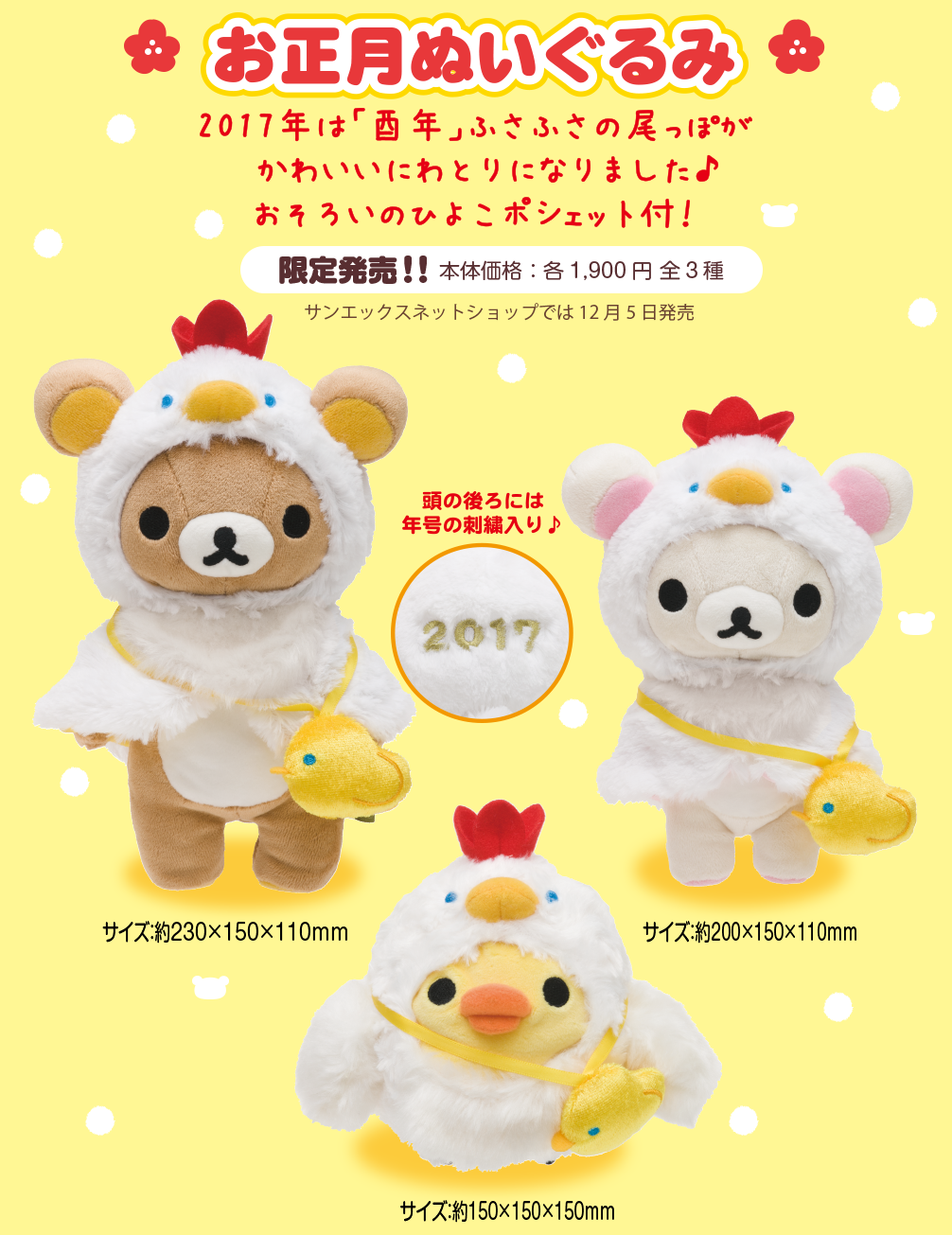 リラックマ お正月ぬいぐるみ