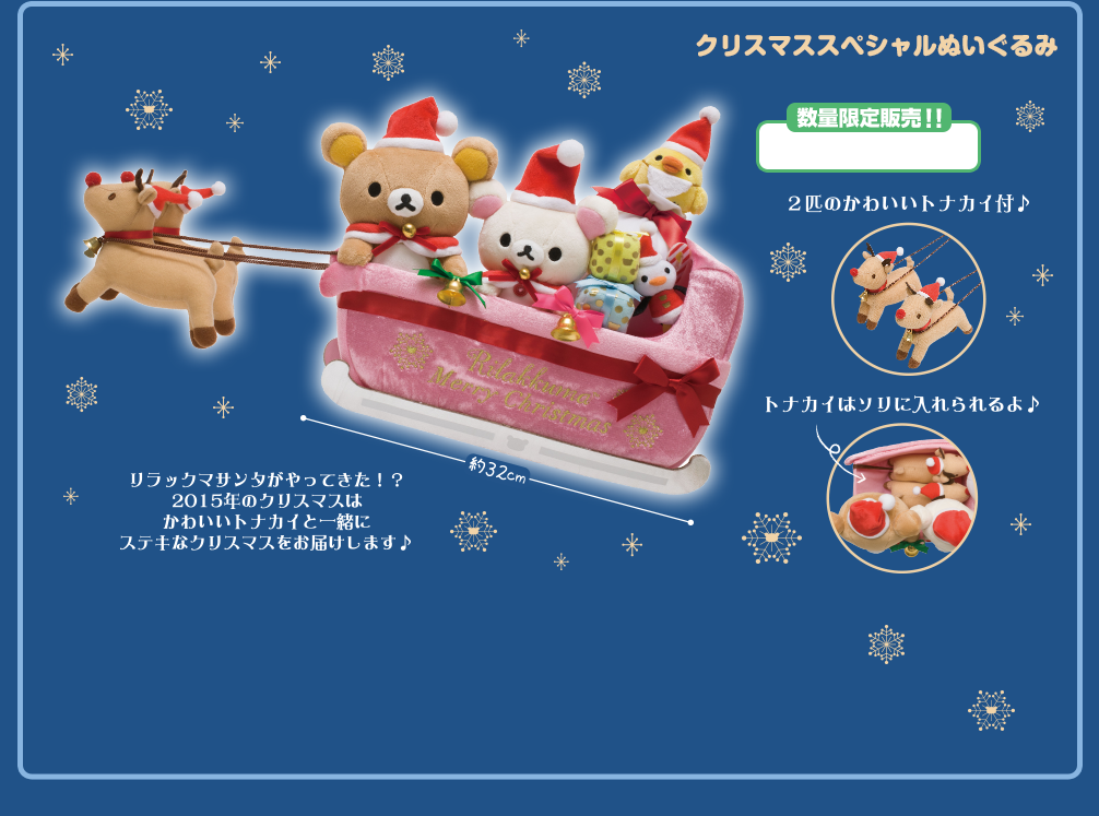 San-Xネット リラックマ クリスマスぬいぐるみ