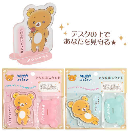 リラックマ リラックマ×ヴィレッジヴァンガードがコラボ