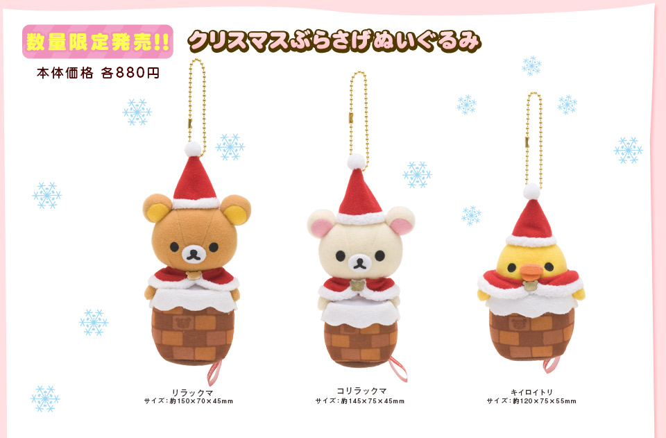 San-Xネット リラックマ ハロウィンぬいぐるみ