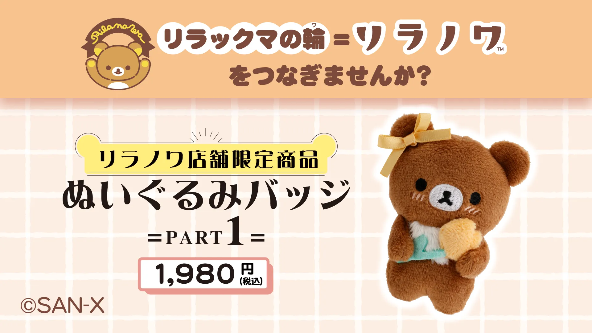 すみっコたちが龍になっちゃった！？限定てのりぬいぐるみのご紹介