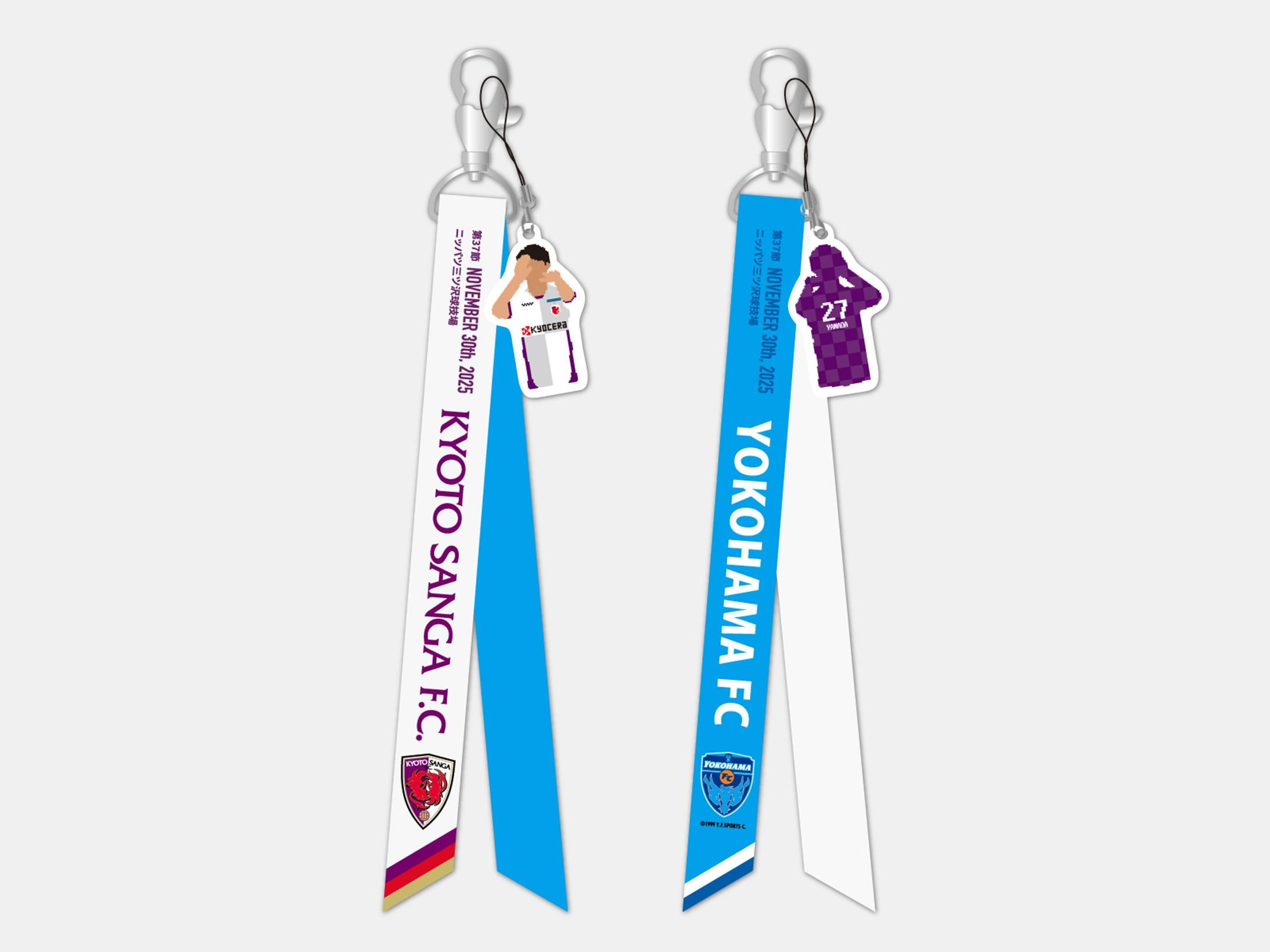 11/30(日)横浜FC戦】グッズ販売及びマッチデーグッズ発売のお知らせ