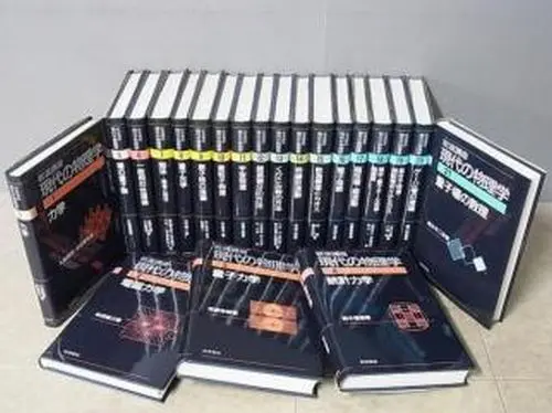 買取事例『岩波講座 現代の物理学』全21巻揃｜三月兎之杜