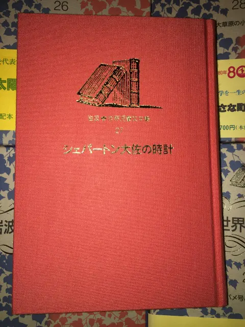 岩波 世界児童文学集』宅配にてお売り頂きました（全30巻揃い／岩波