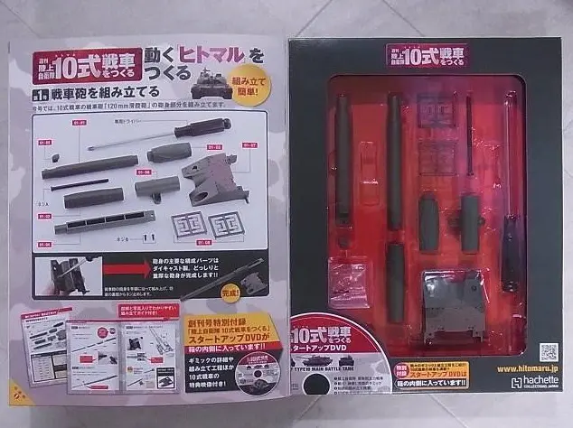 買取価格『週刊 陸上自衛隊10式戦車をつくる』アシェット ｜三月兎之杜