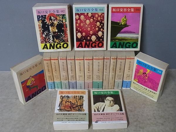 買取情報｜『坂口安吾全集』（ちくま文庫／全巻揃）｜三月兎之杜