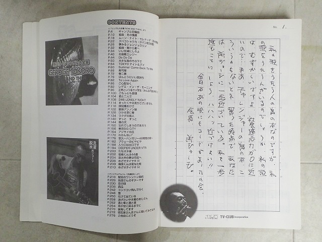 TAB譜付楽譜『所ジョージのギター本 弾いてどうする？』を宅配買取させ